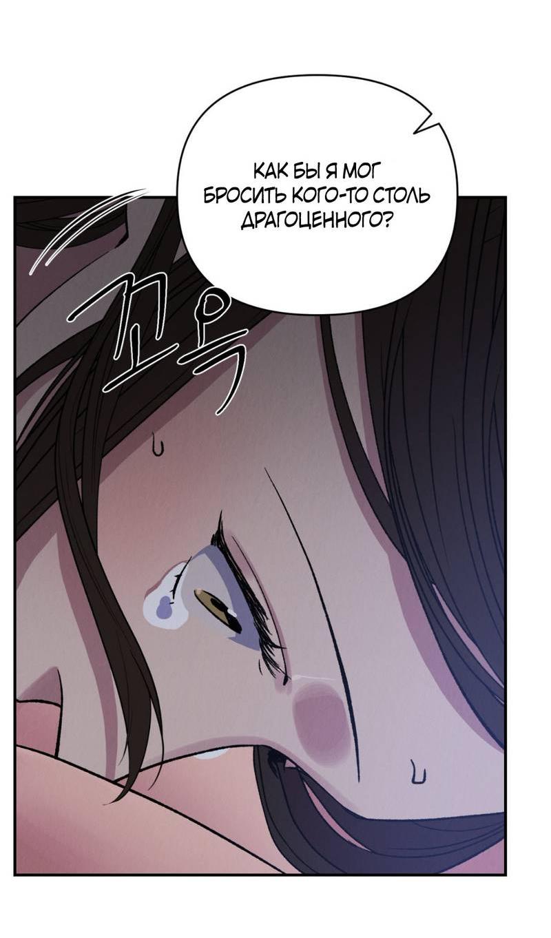 Манга Псина - Глава 24 Страница 34