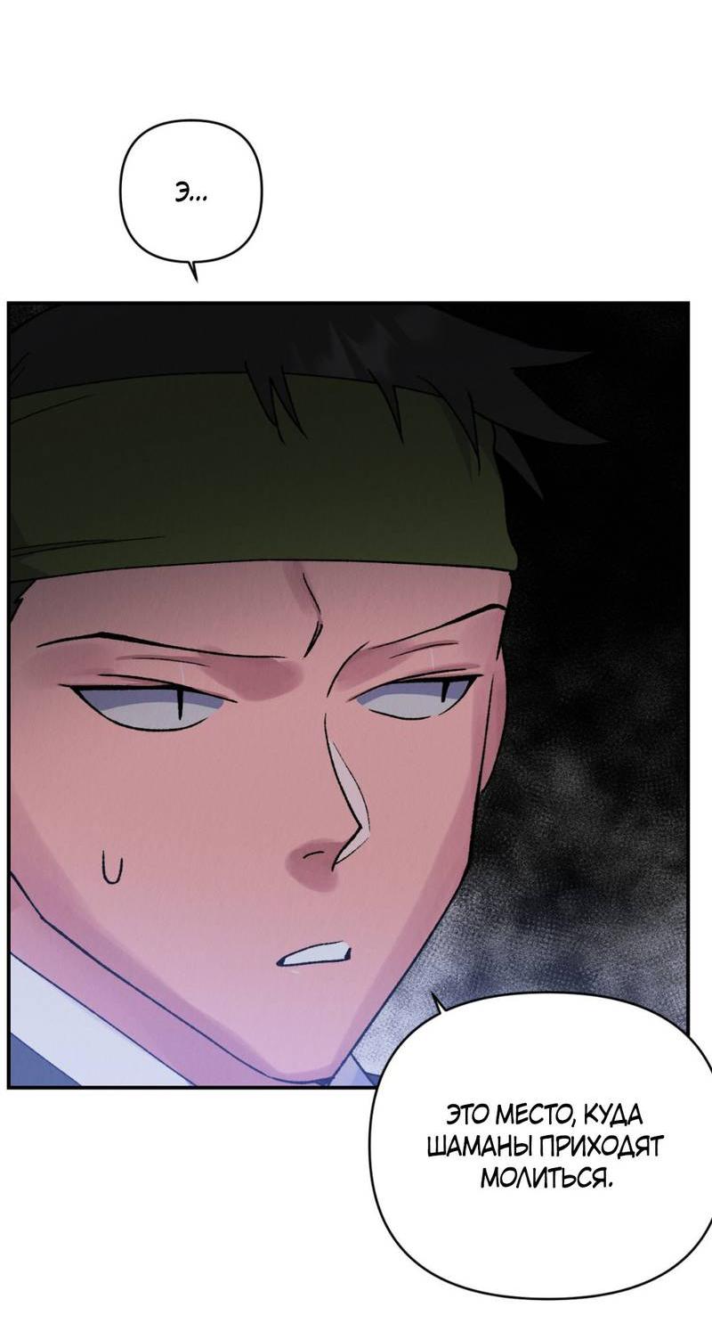 Манга Псина - Глава 24 Страница 48