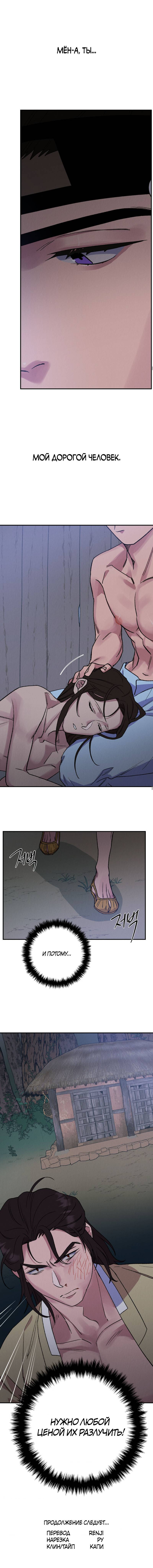 Манга Псина - Глава 24 Страница 63