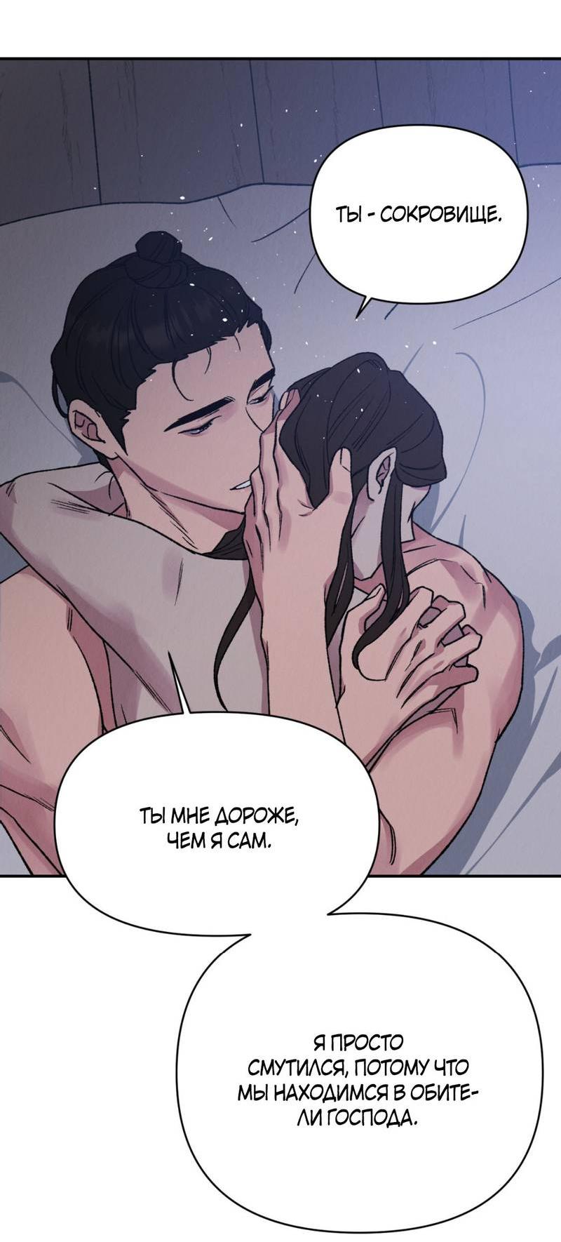 Манга Псина - Глава 24 Страница 35