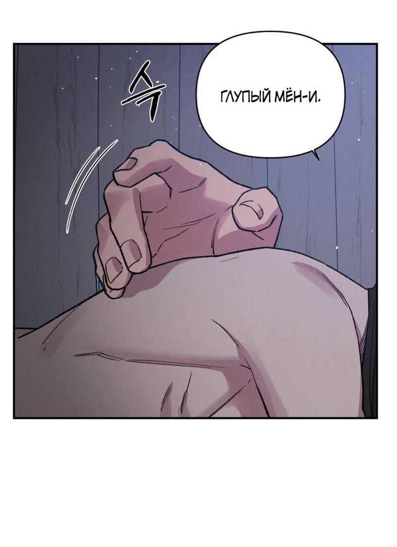 Манга Псина - Глава 24 Страница 33