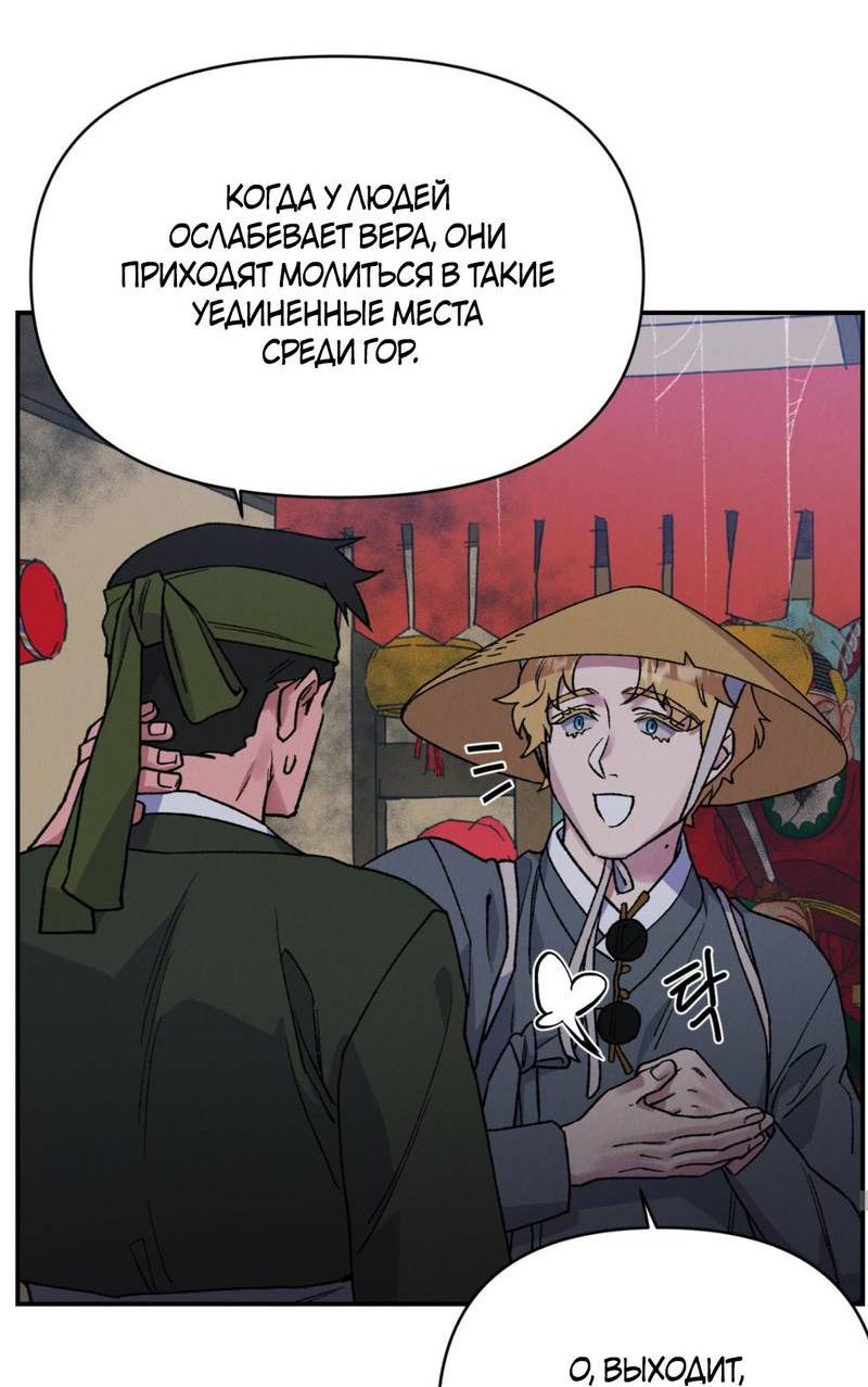 Манга Псина - Глава 24 Страница 49