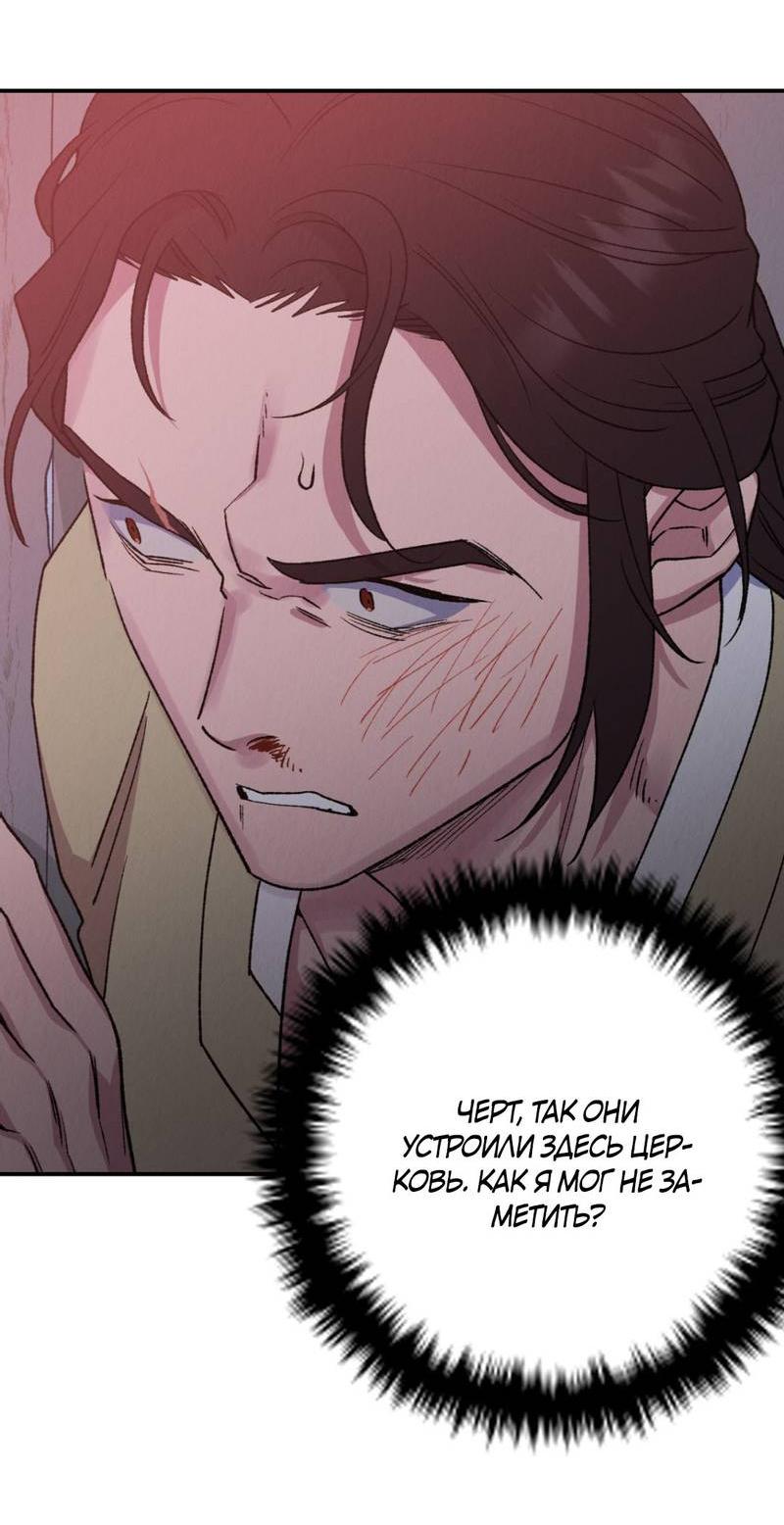 Манга Псина - Глава 24 Страница 41