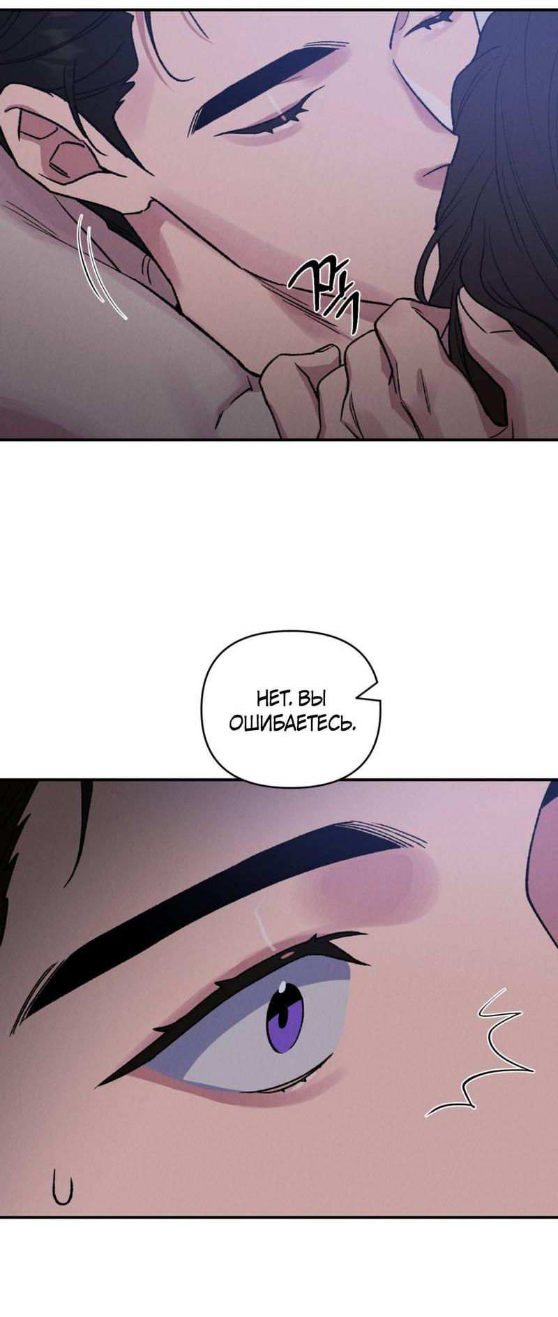 Манга Псина - Глава 24 Страница 36