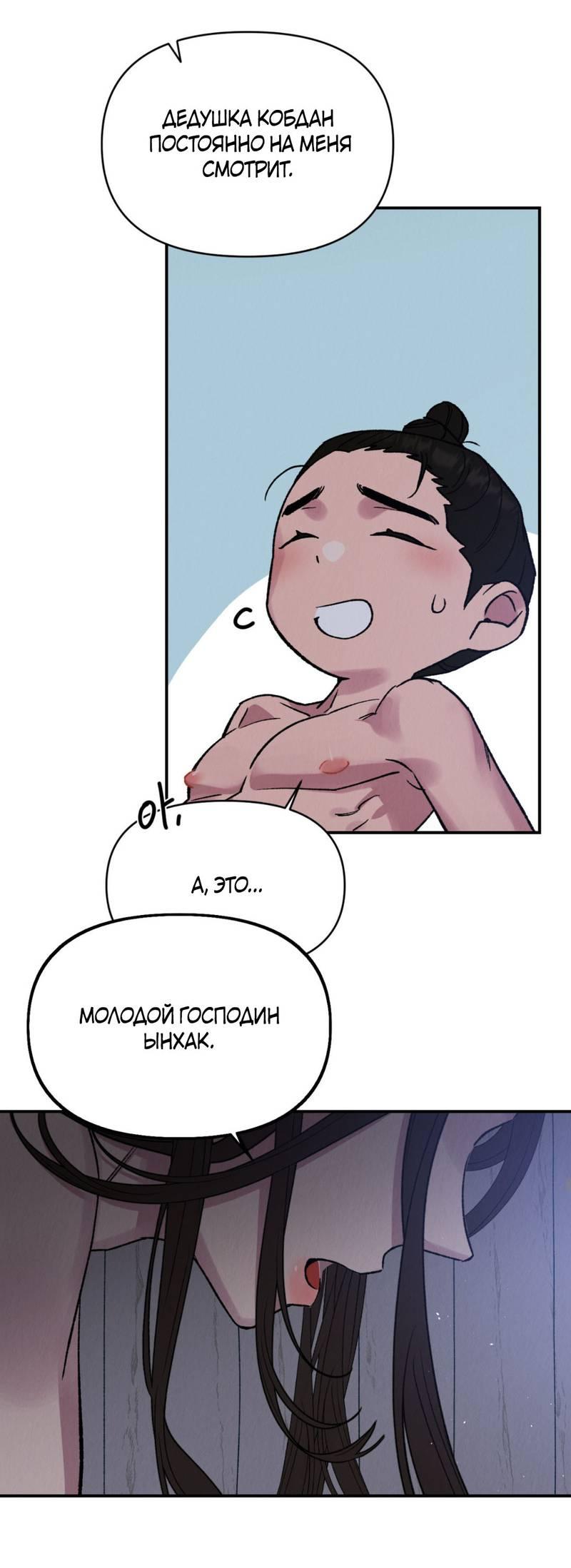 Манга Псина - Глава 24 Страница 16