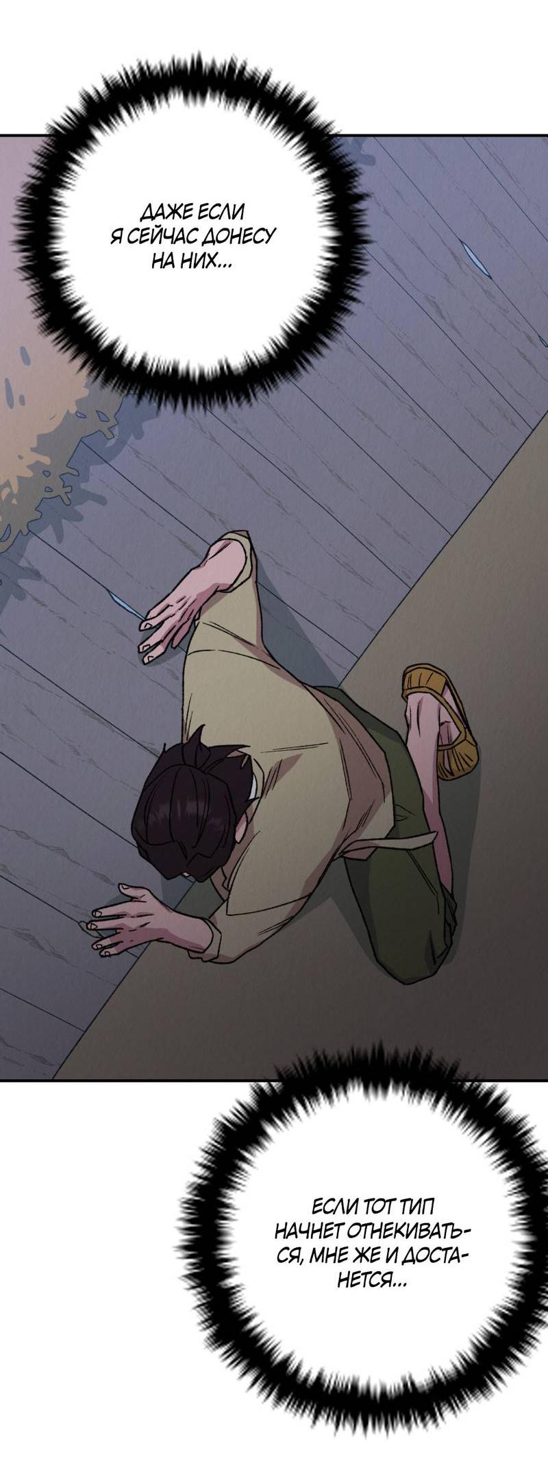 Манга Псина - Глава 24 Страница 42