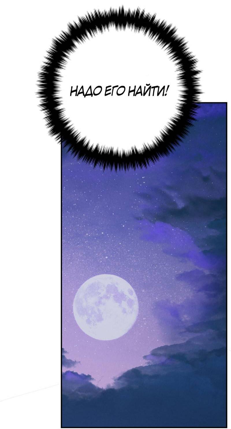 Манга Псина - Глава 24 Страница 44