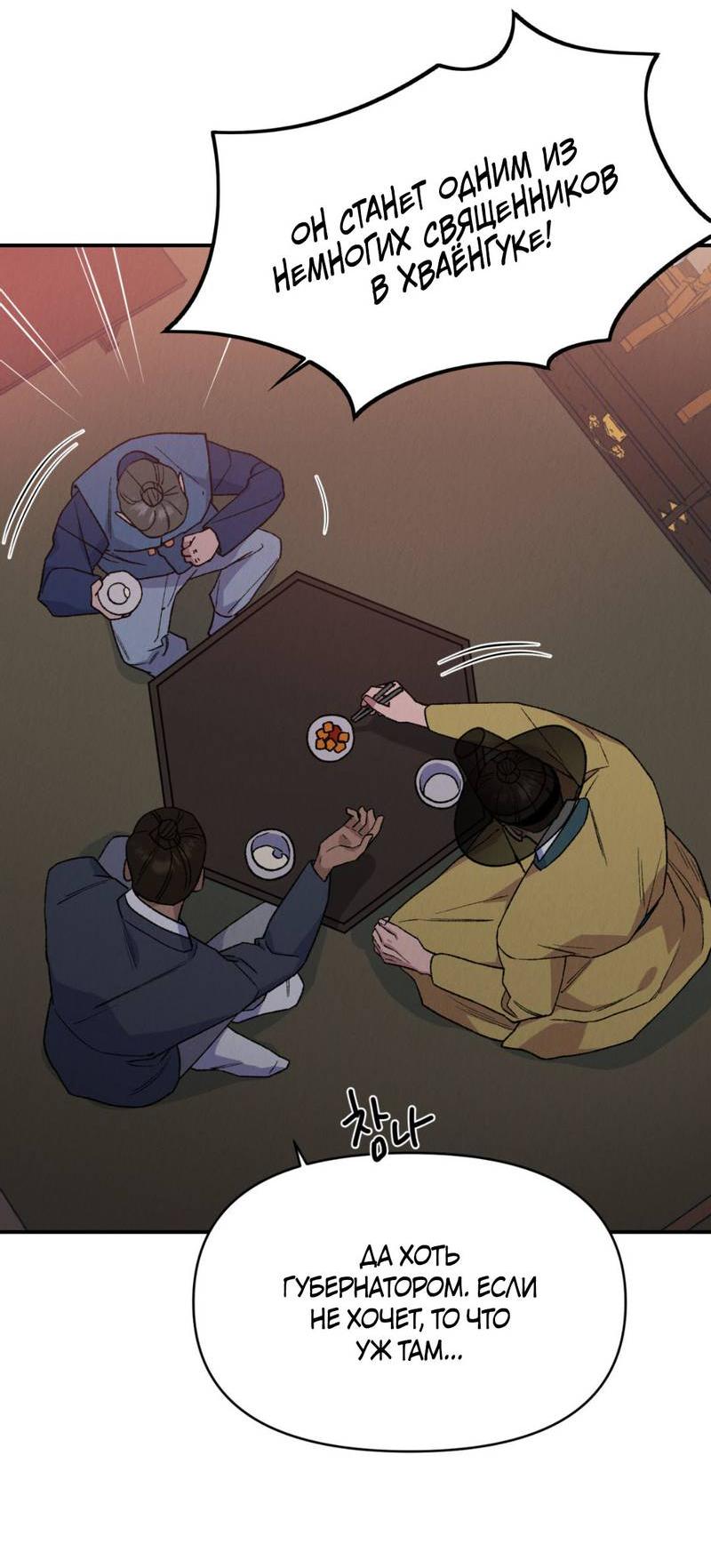 Манга Псина - Глава 24 Страница 59