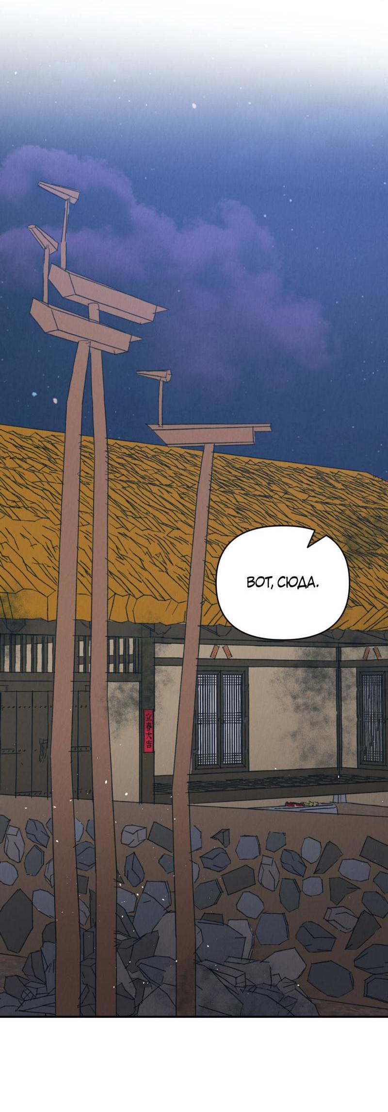 Манга Псина - Глава 24 Страница 45