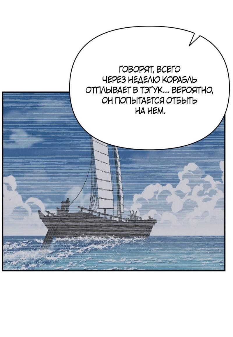 Манга Псина - Глава 24 Страница 61