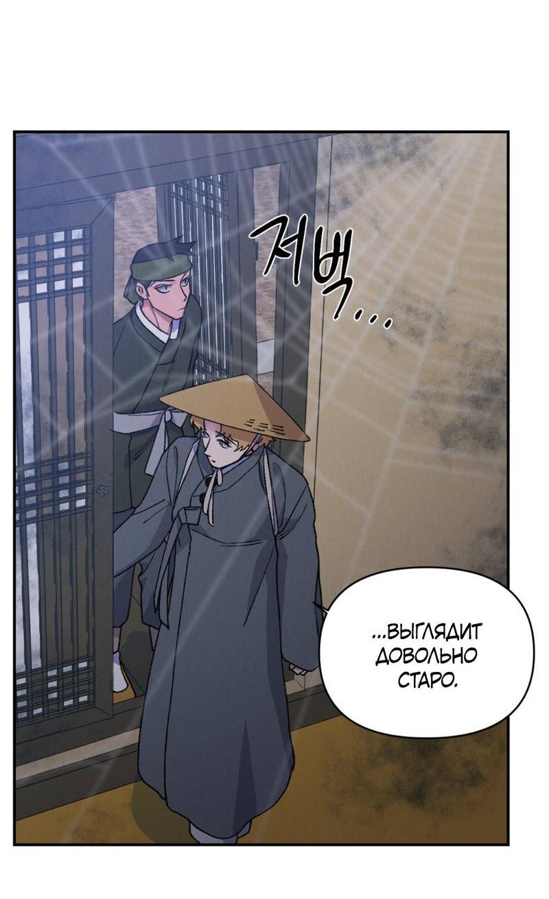 Манга Псина - Глава 24 Страница 46