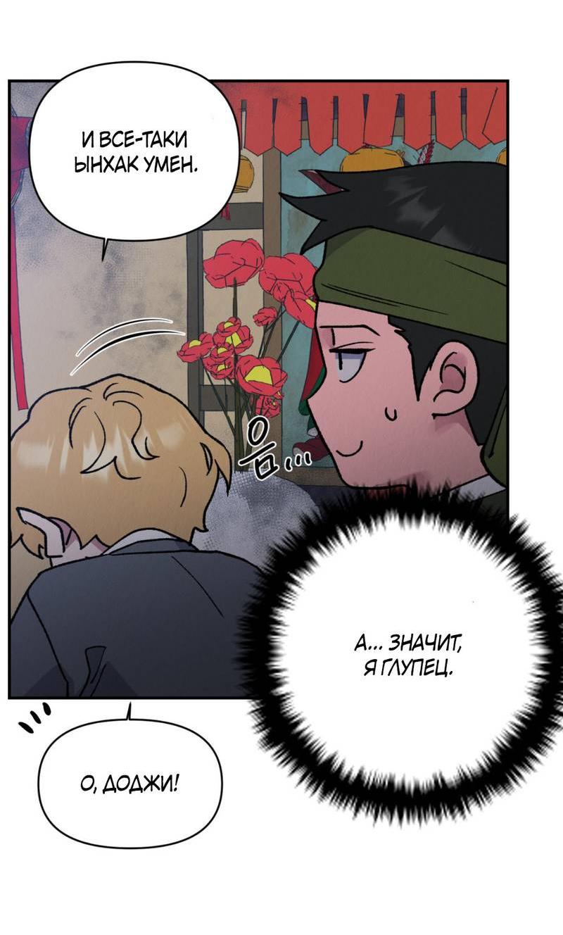 Манга Псина - Глава 24 Страница 52
