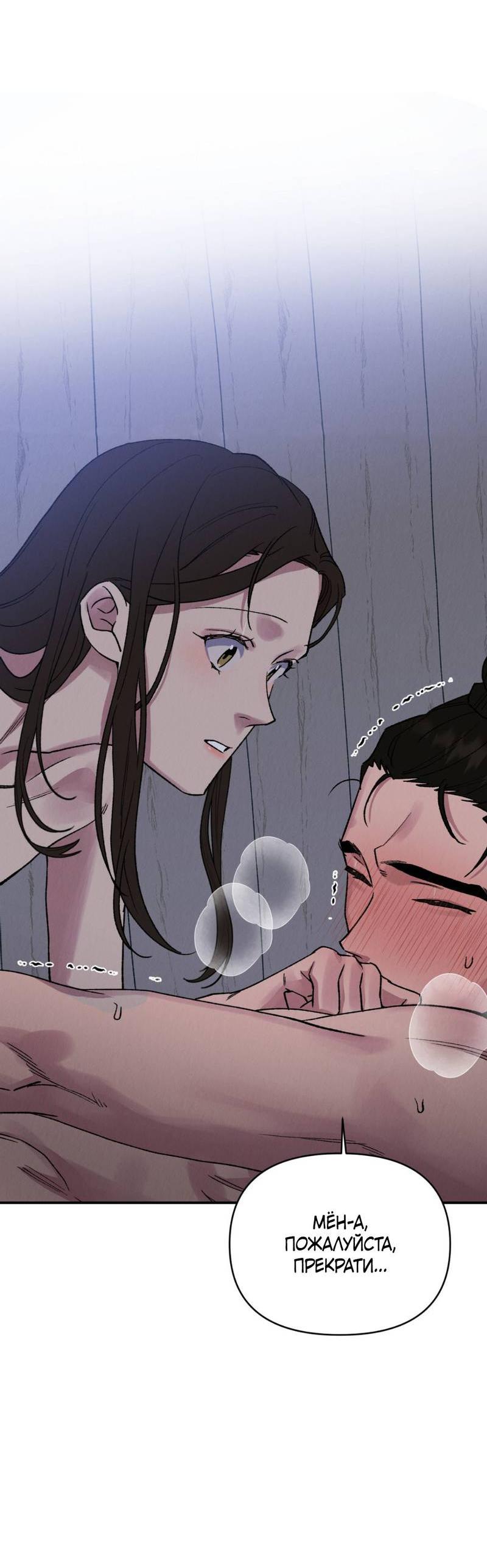 Манга Псина - Глава 24 Страница 9