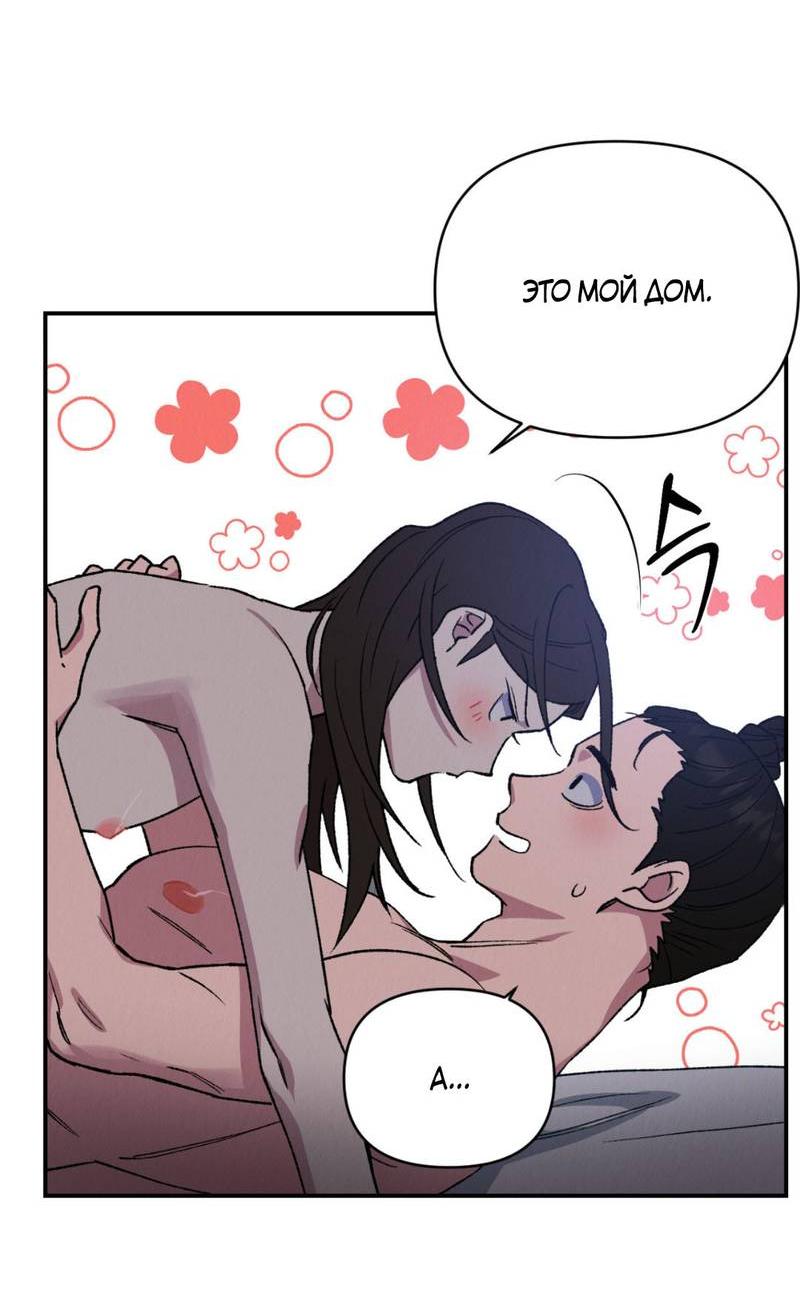 Манга Псина - Глава 24 Страница 37