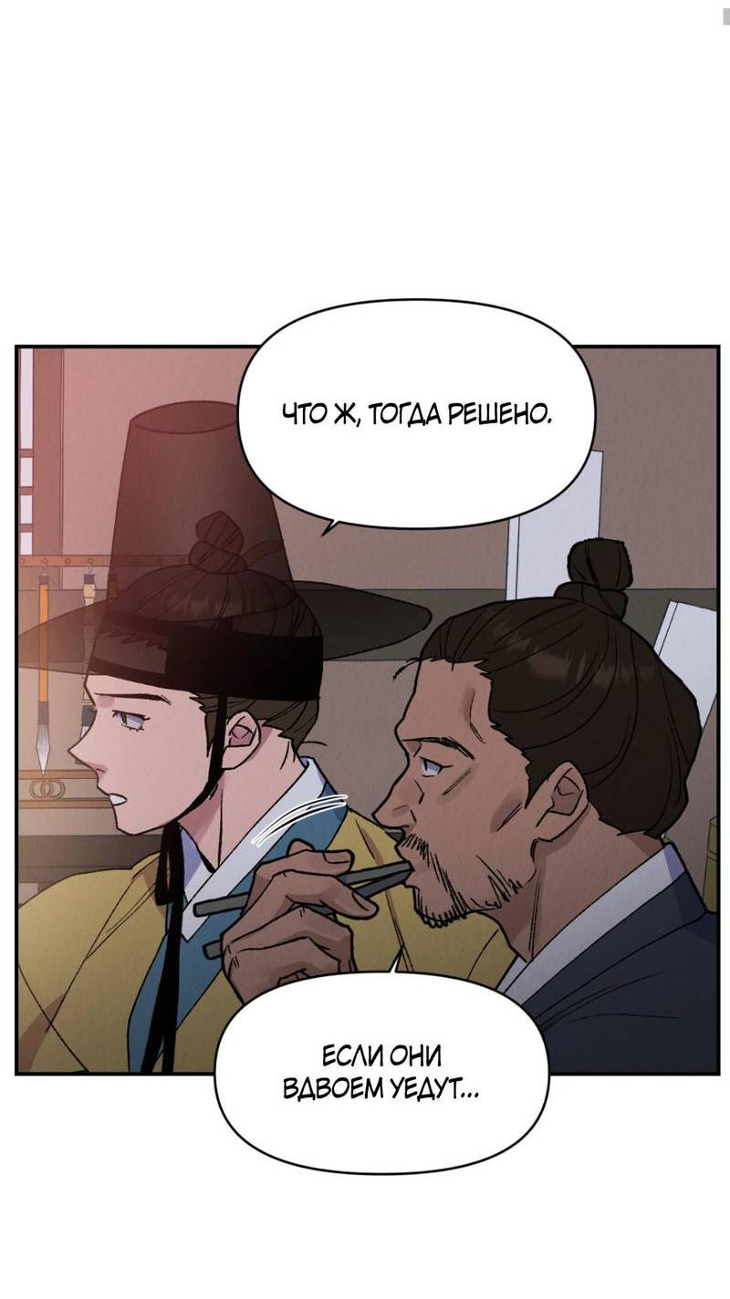 Манга Псина - Глава 24 Страница 56