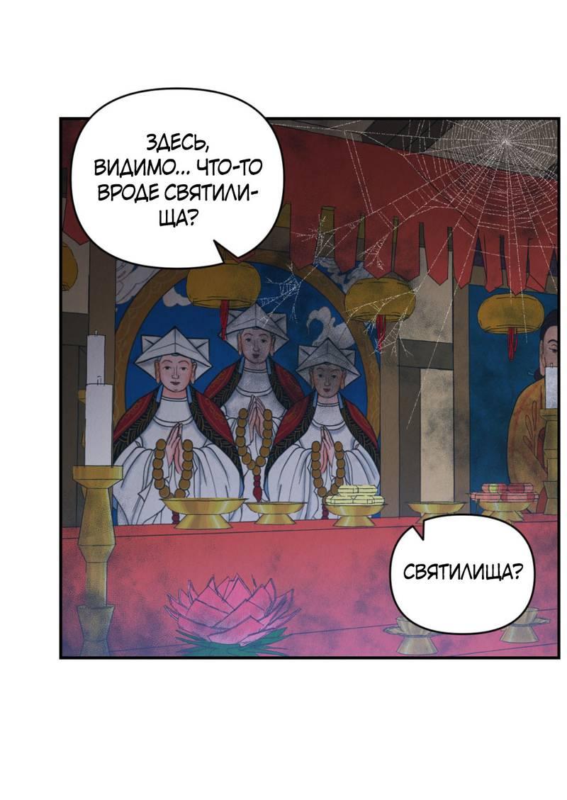 Манга Псина - Глава 24 Страница 47