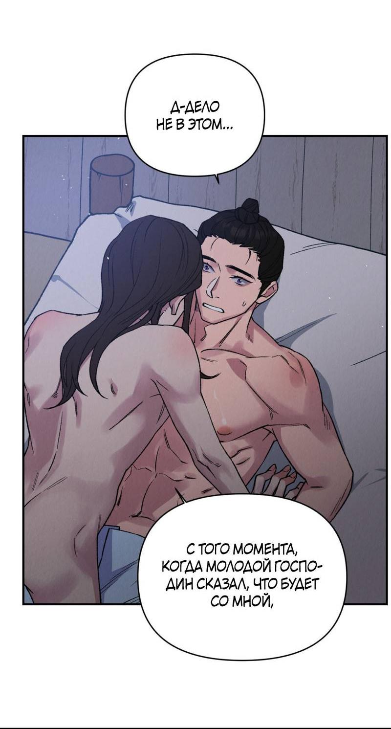 Манга Псина - Глава 24 Страница 15