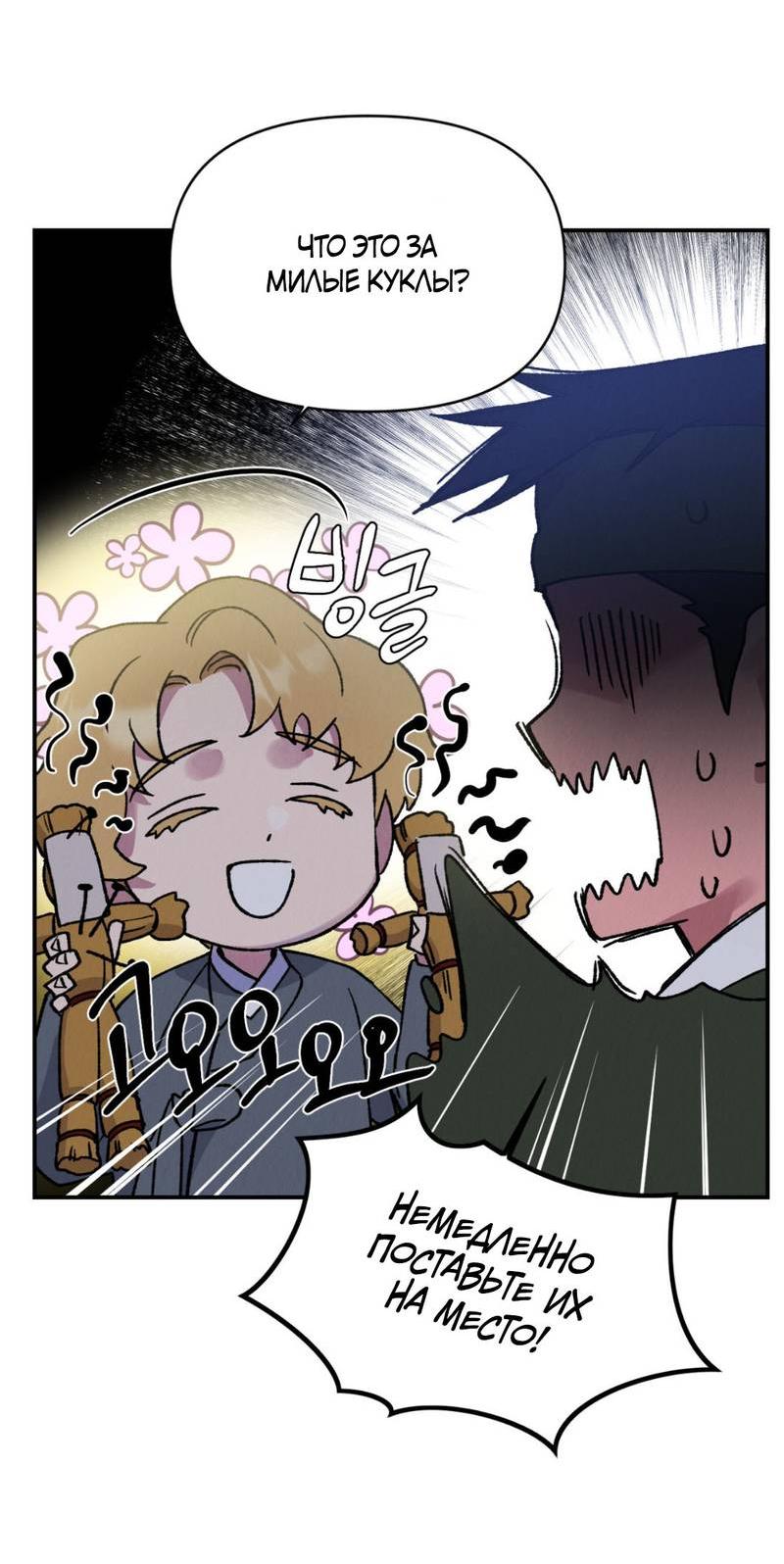 Манга Псина - Глава 24 Страница 53