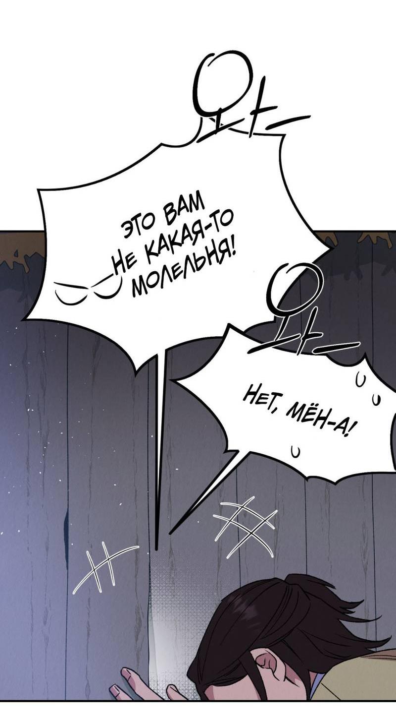 Манга Псина - Глава 24 Страница 38