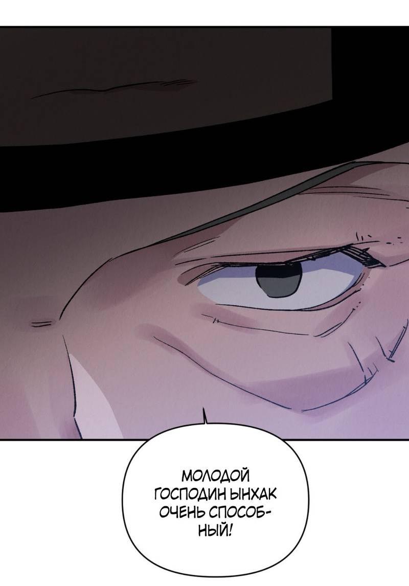Манга Псина - Глава 24 Страница 58