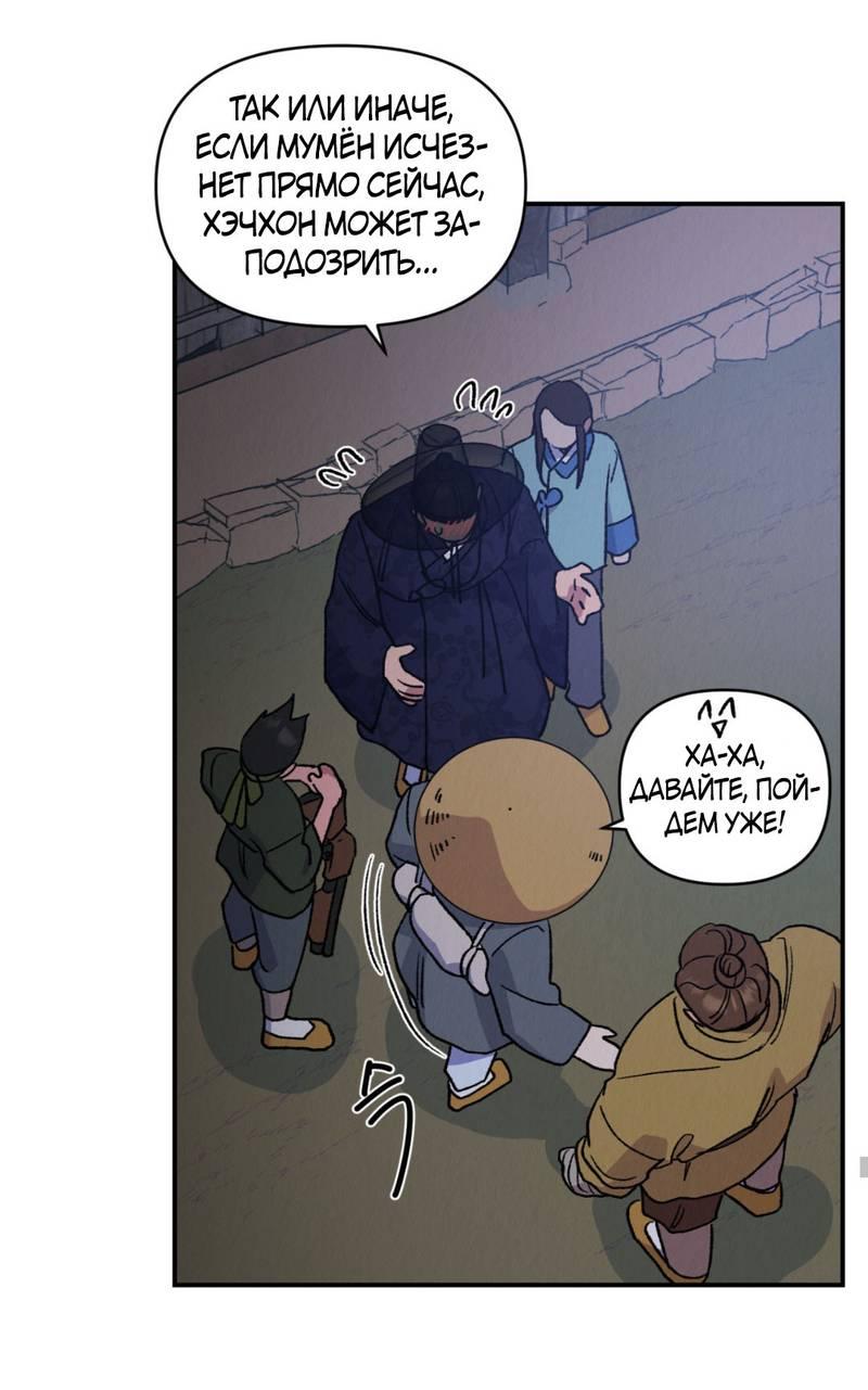 Манга Псина - Глава 23 Страница 46