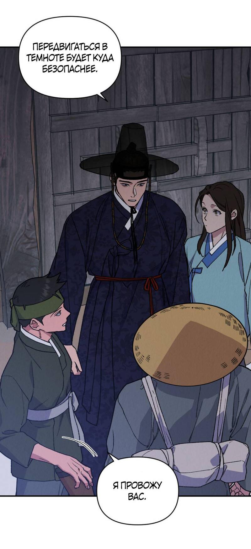 Манга Псина - Глава 23 Страница 43