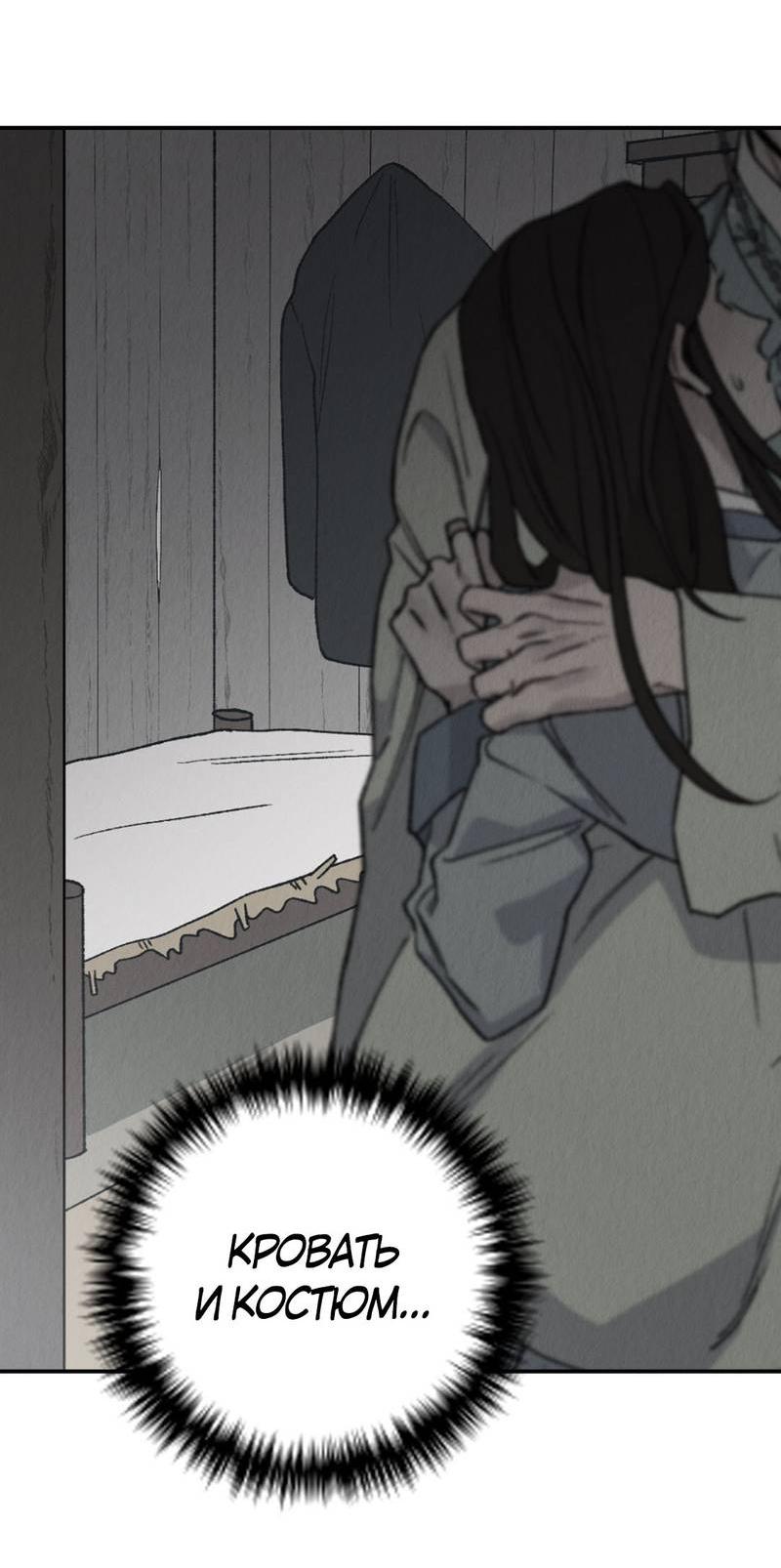 Манга Псина - Глава 23 Страница 24