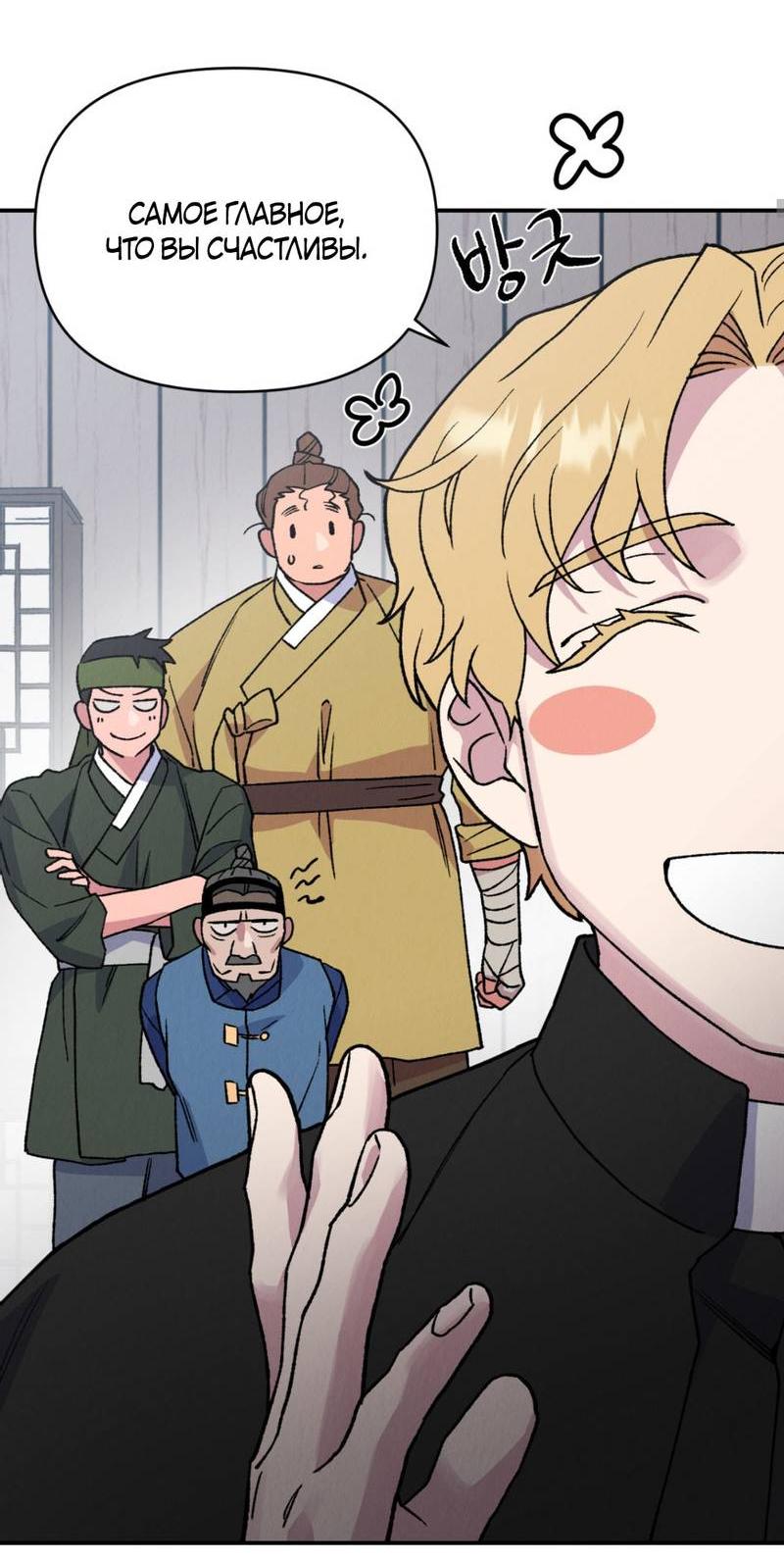 Манга Псина - Глава 23 Страница 7