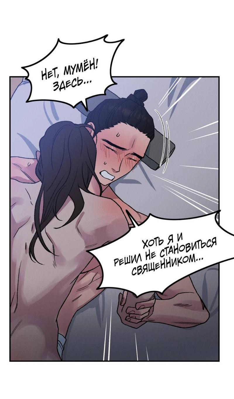 Манга Псина - Глава 23 Страница 60