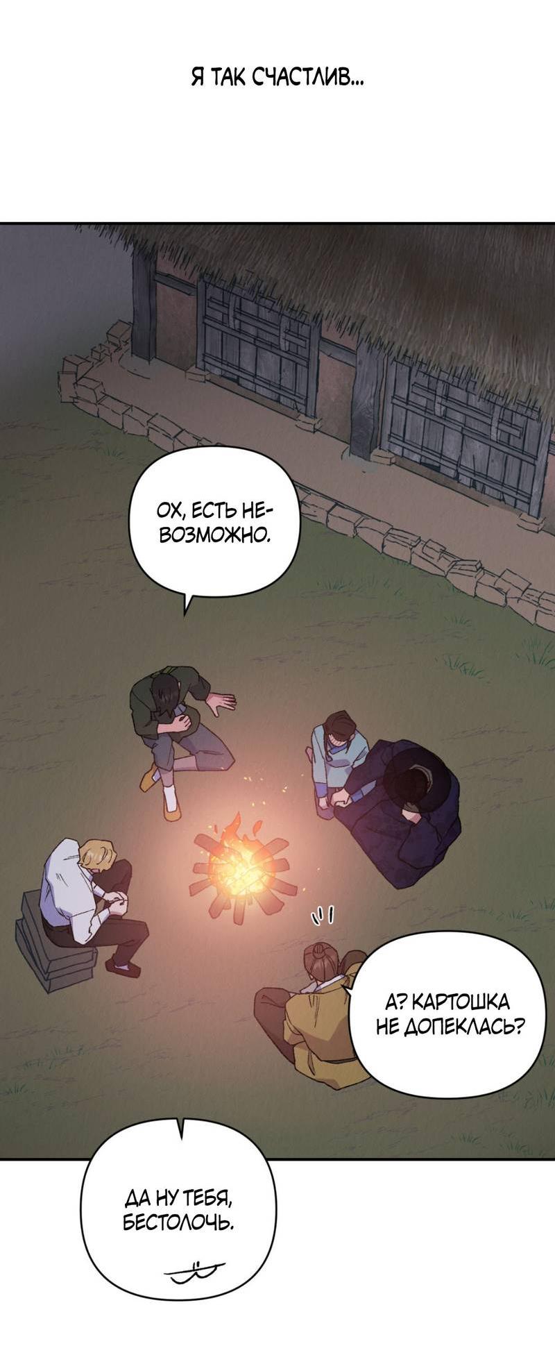 Манга Псина - Глава 23 Страница 40