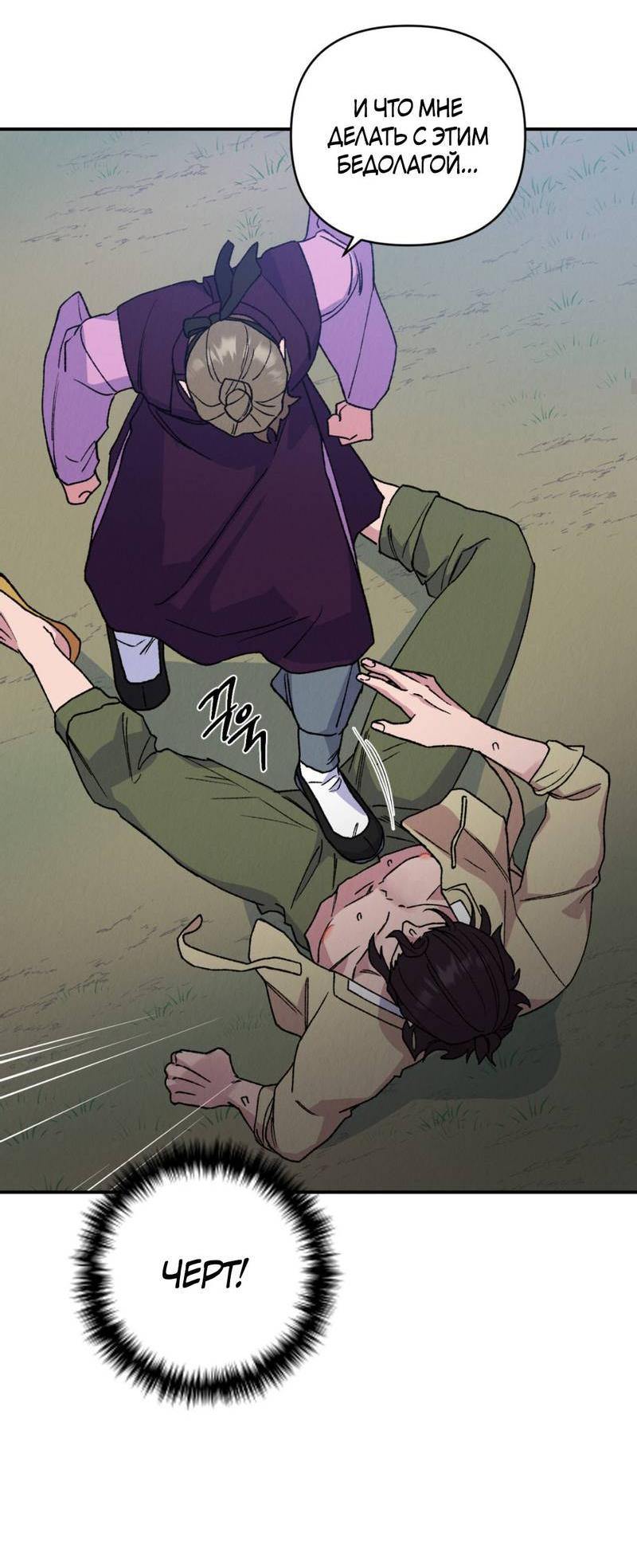 Манга Псина - Глава 23 Страница 20