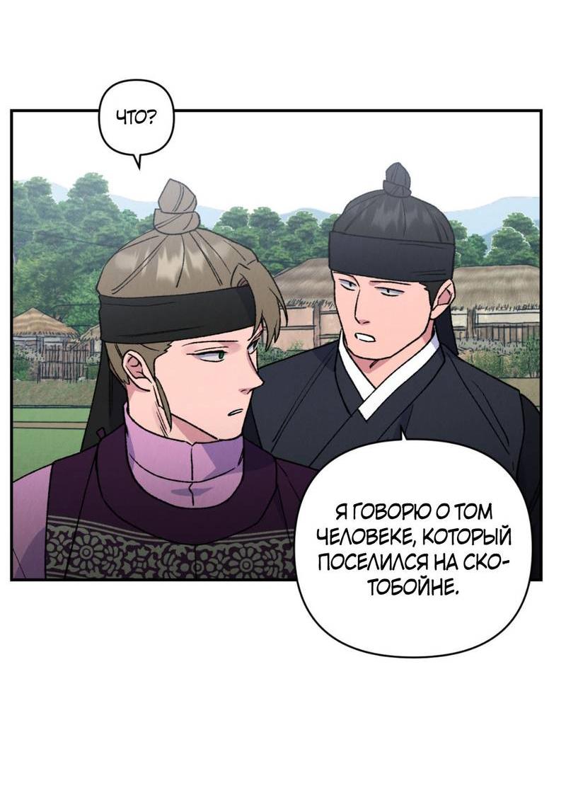 Манга Псина - Глава 23 Страница 15