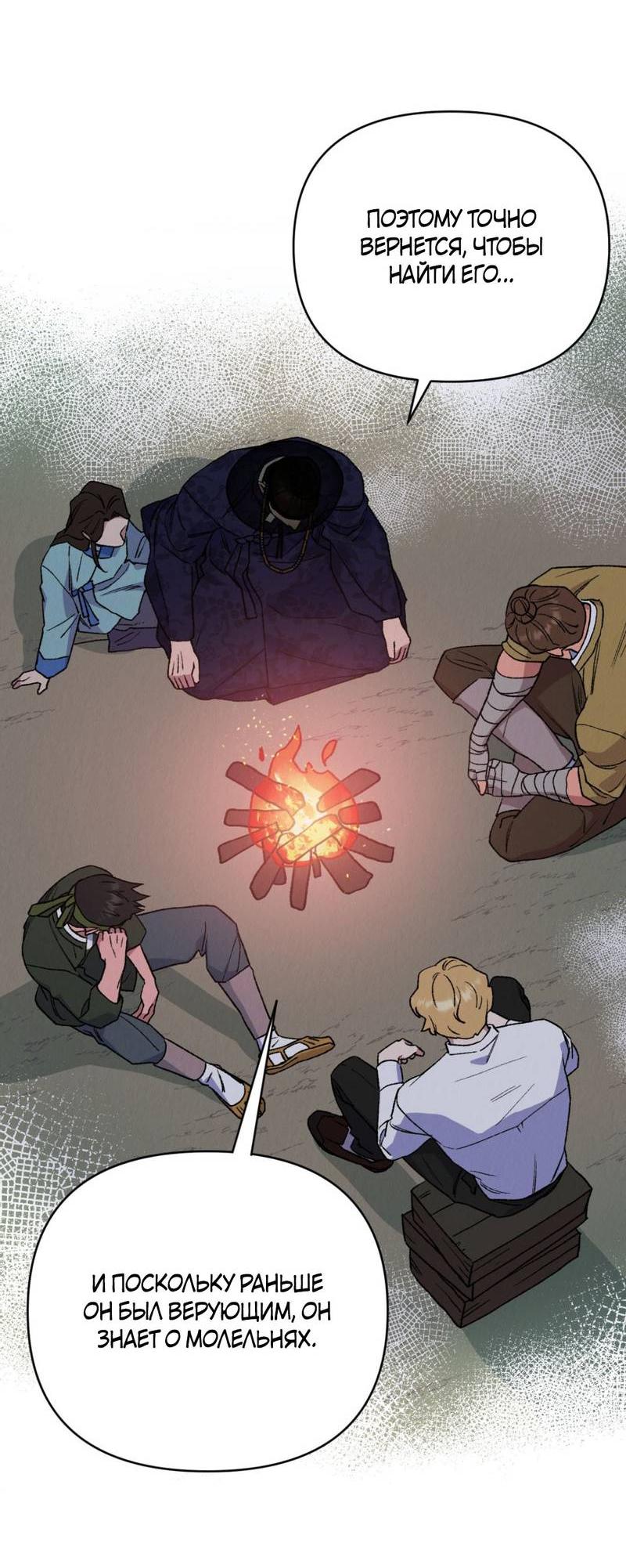 Манга Псина - Глава 23 Страница 30