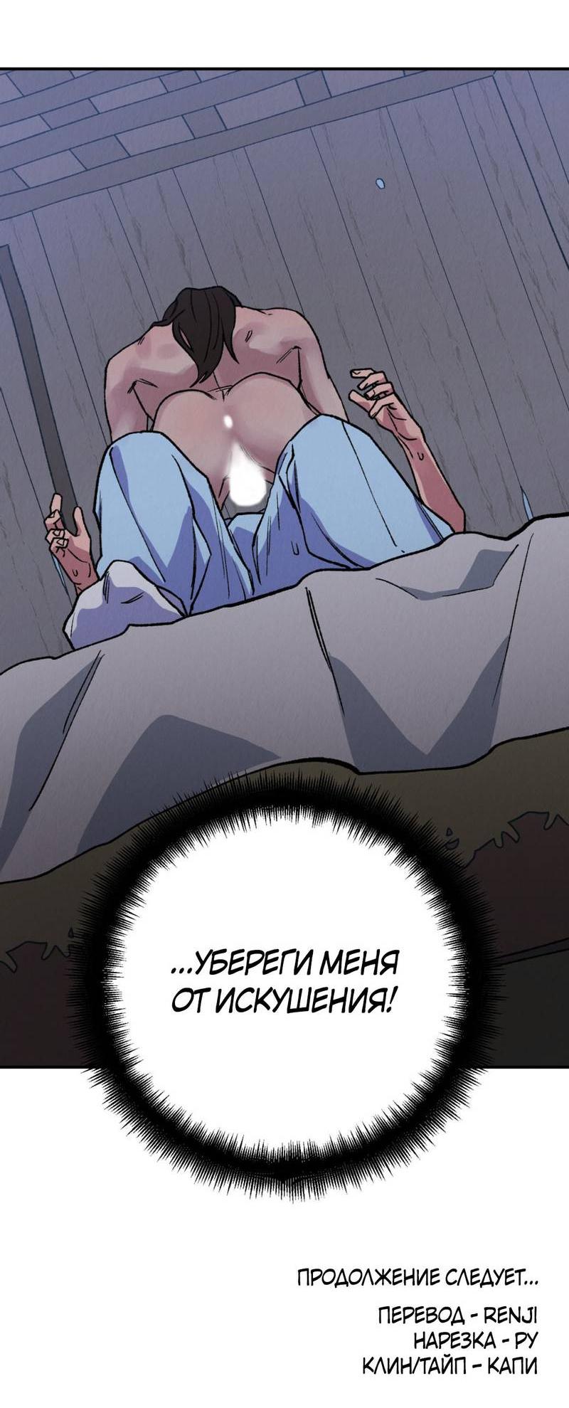 Манга Псина - Глава 23 Страница 63