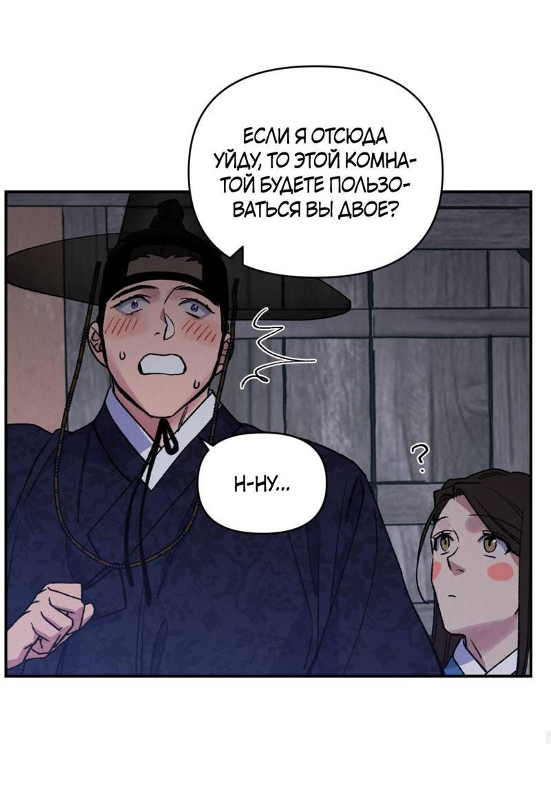 Манга Псина - Глава 23 Страница 45