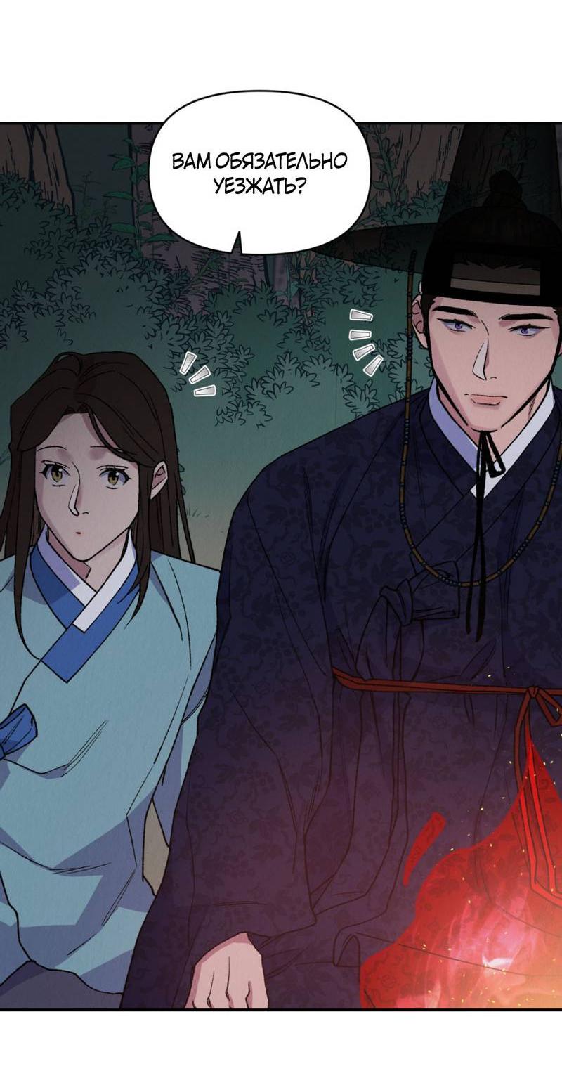 Манга Псина - Глава 23 Страница 32