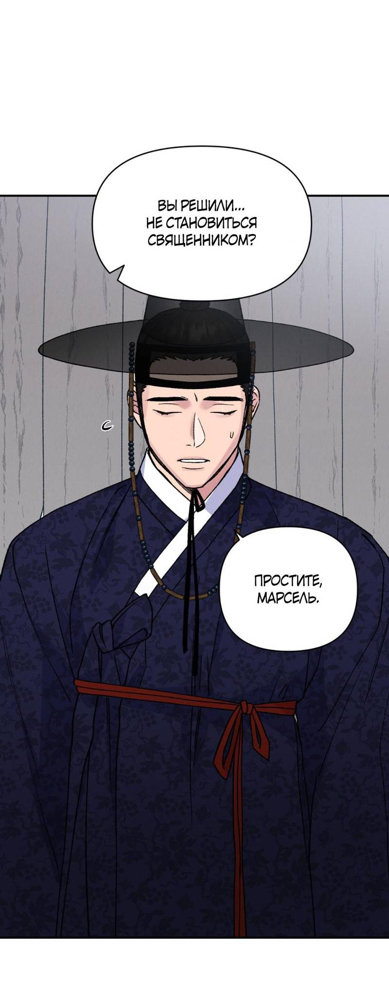 Манга Псина - Глава 23 Страница 3