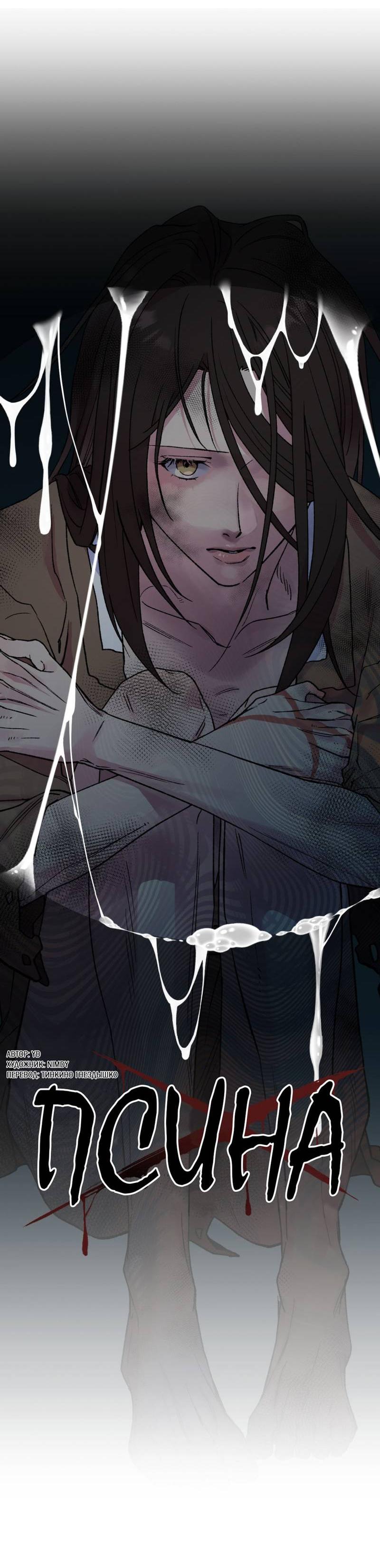 Манга Псина - Глава 23 Страница 8