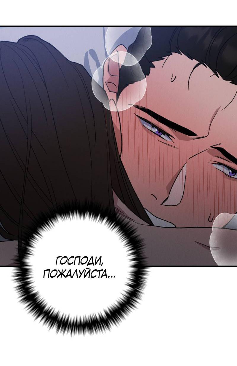 Манга Псина - Глава 23 Страница 62