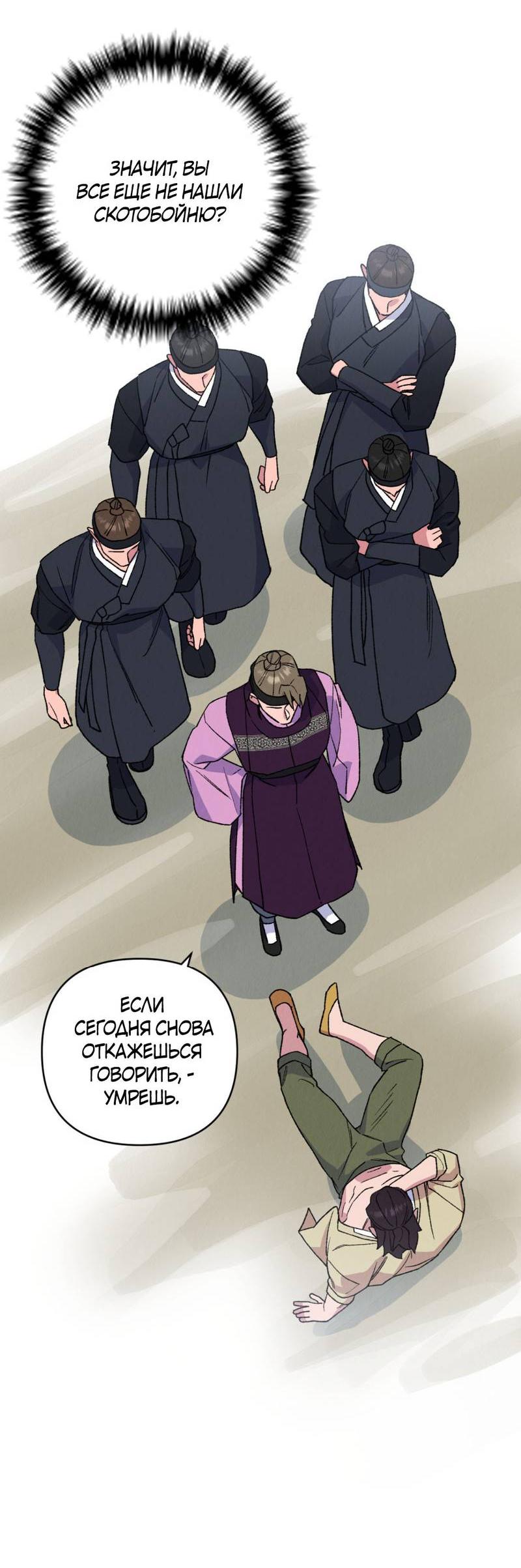 Манга Псина - Глава 23 Страница 13