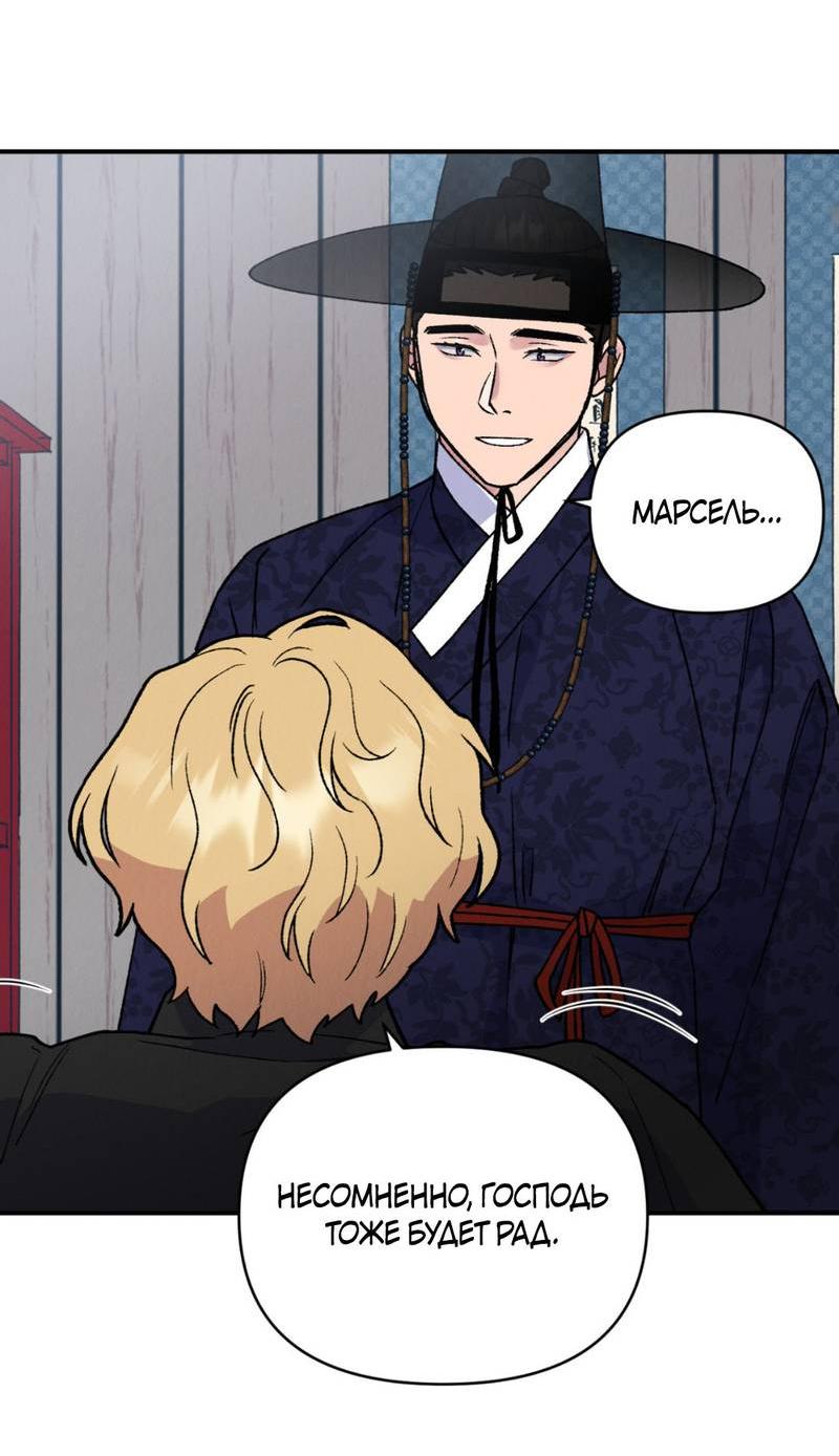 Манга Псина - Глава 23 Страница 6