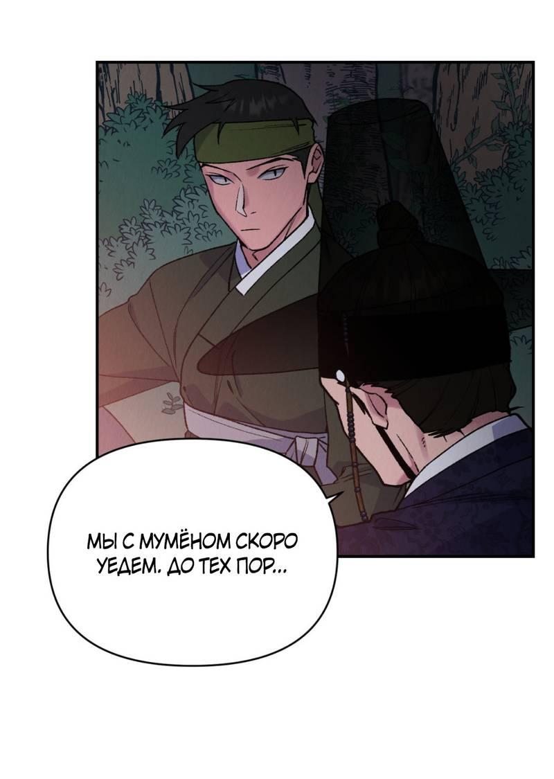 Манга Псина - Глава 23 Страница 31