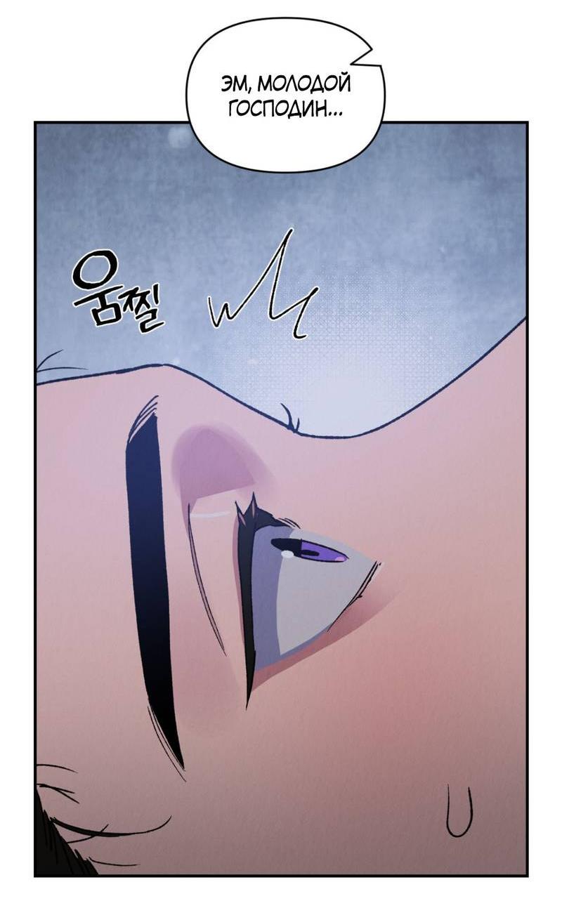 Манга Псина - Глава 23 Страница 53
