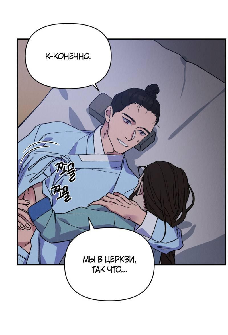 Манга Псина - Глава 23 Страница 55