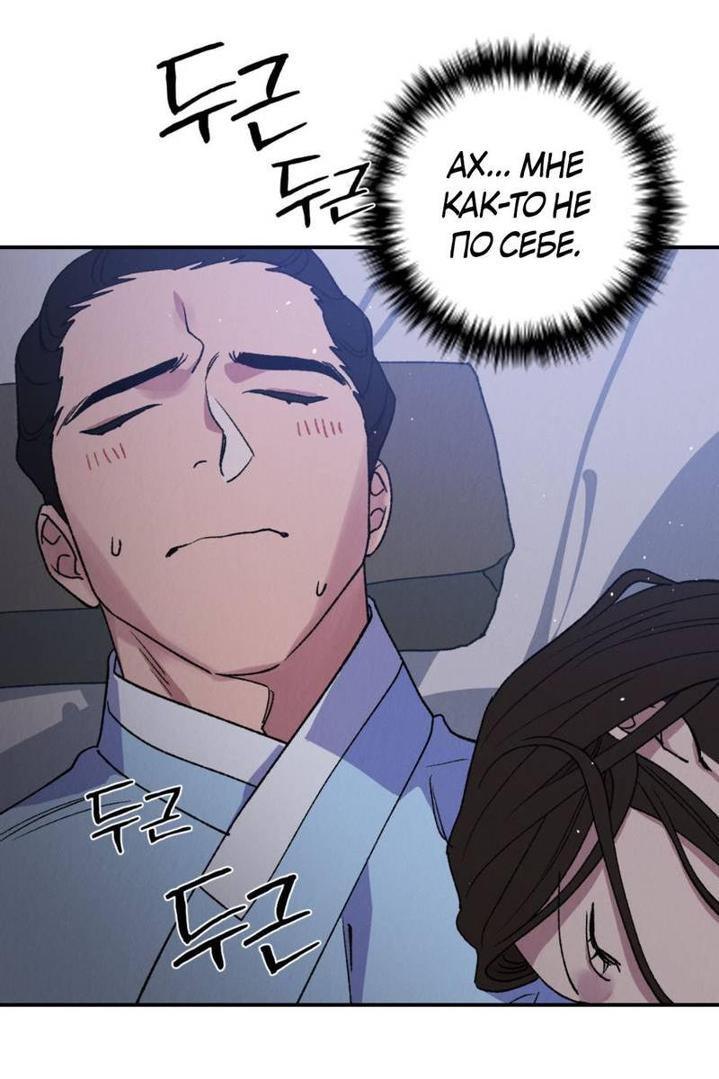 Манга Псина - Глава 23 Страница 51