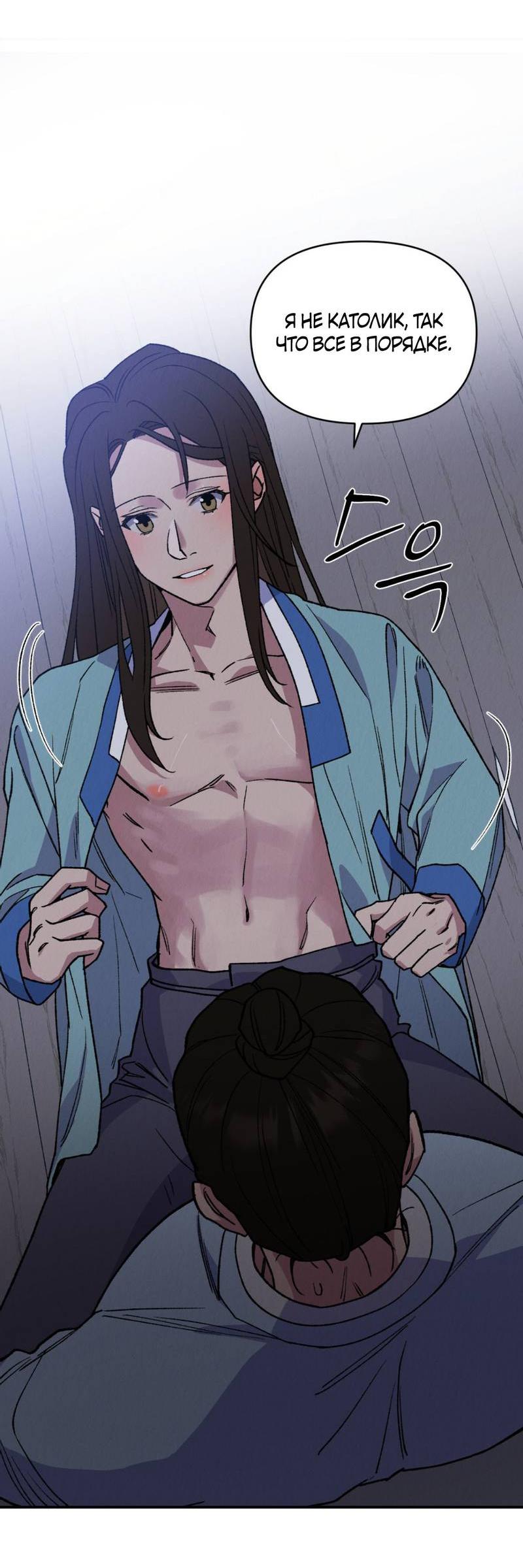 Манга Псина - Глава 23 Страница 57