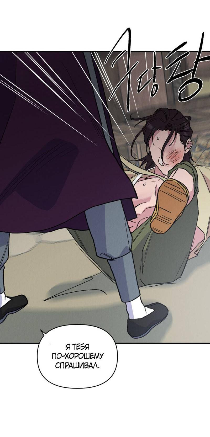 Манга Псина - Глава 23 Страница 10