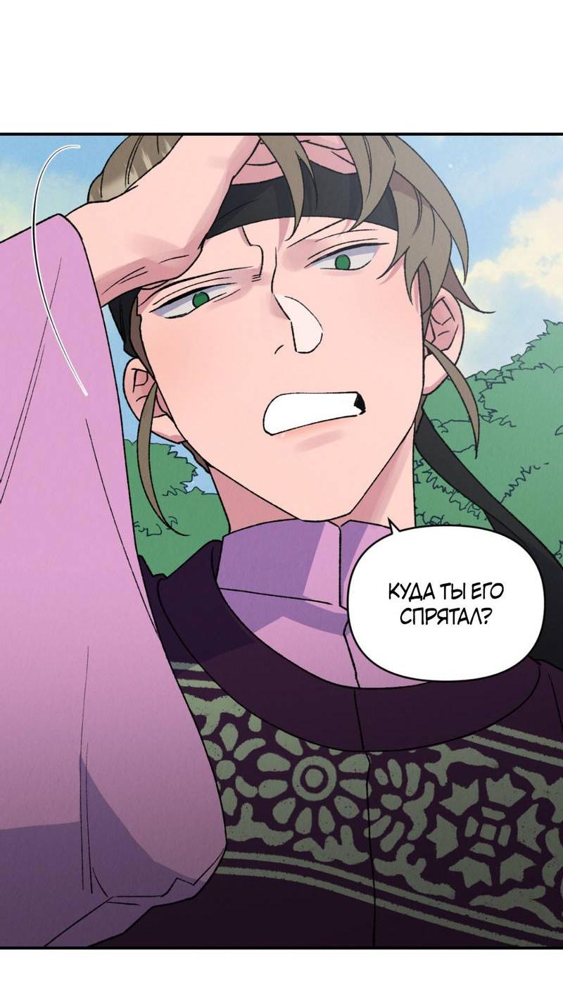 Манга Псина - Глава 23 Страница 11