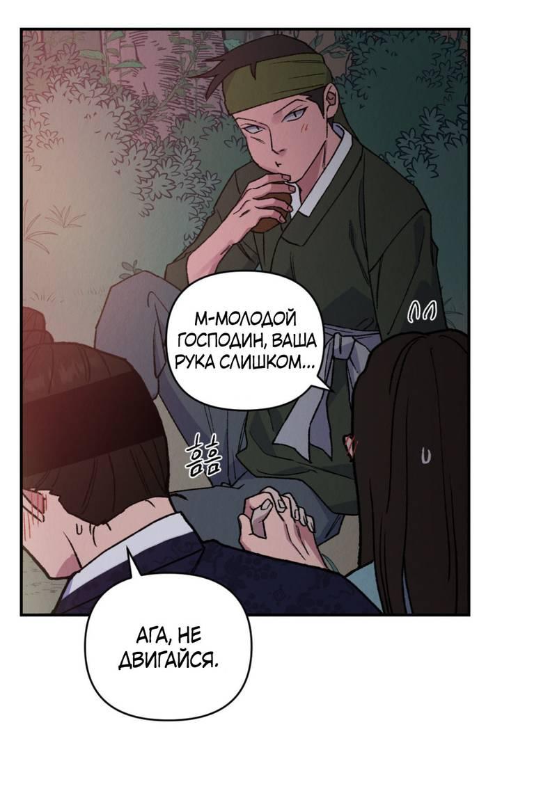 Манга Псина - Глава 23 Страница 39