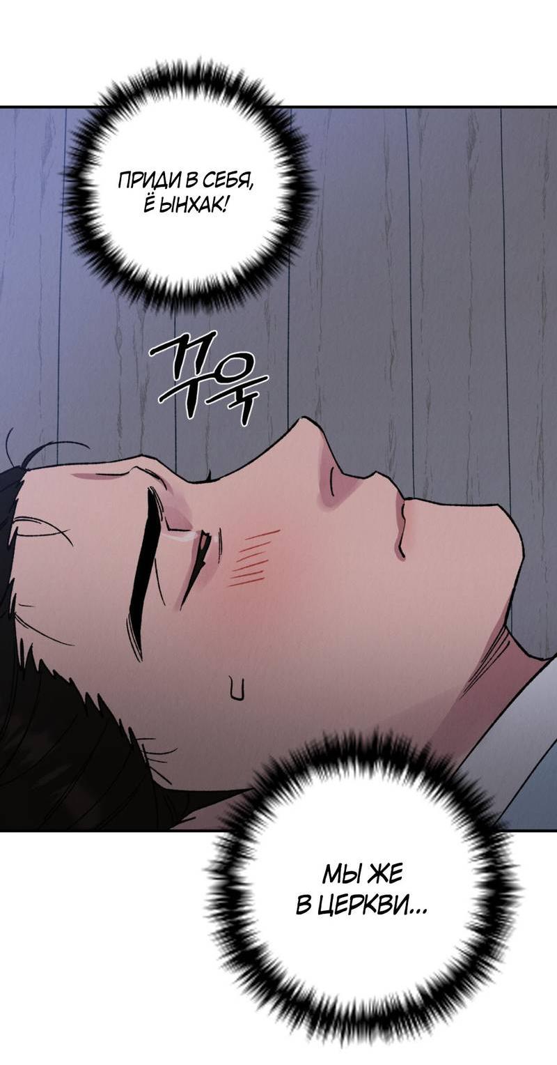 Манга Псина - Глава 23 Страница 52